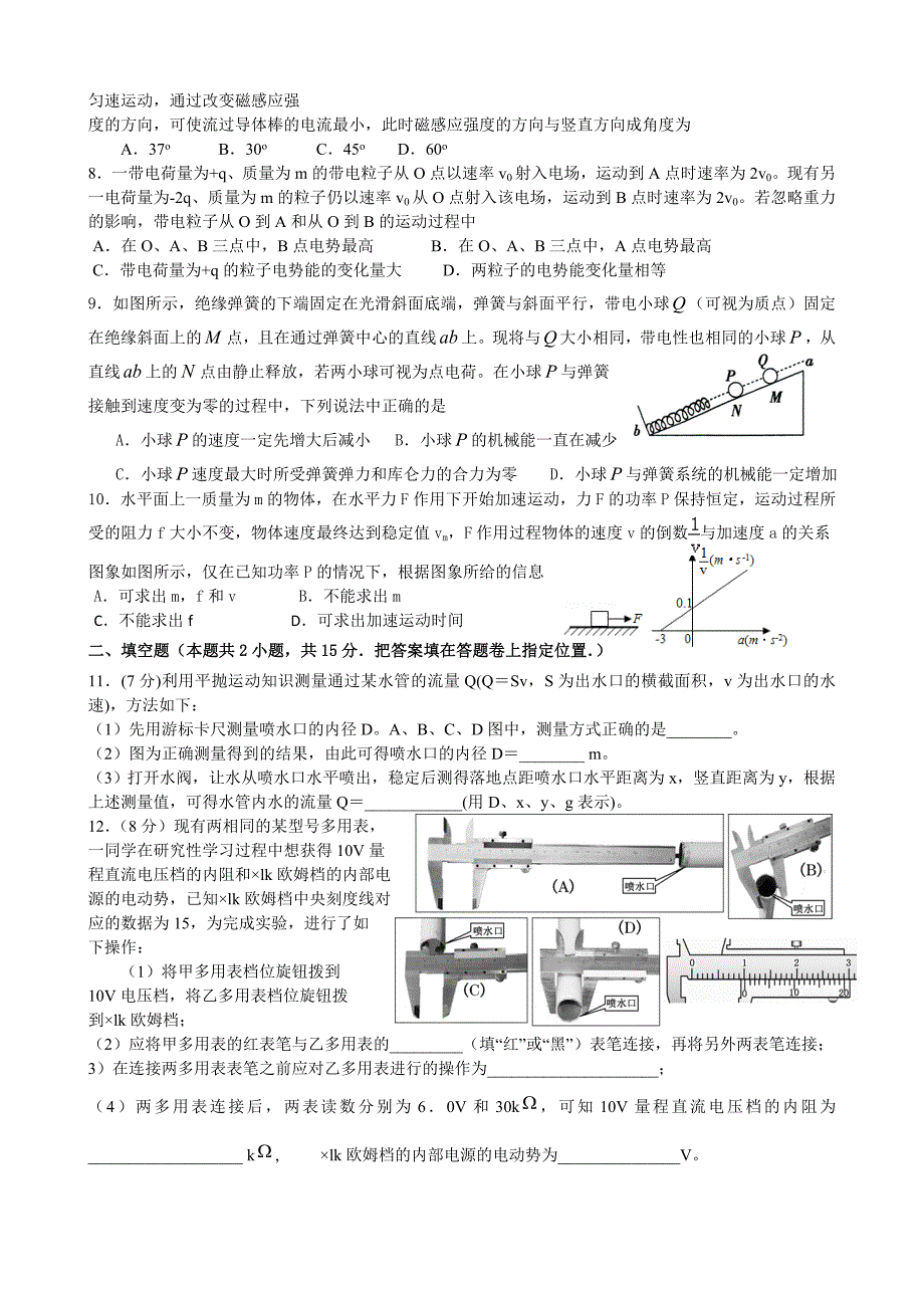 高三下期第一次考试物理试题_第2页