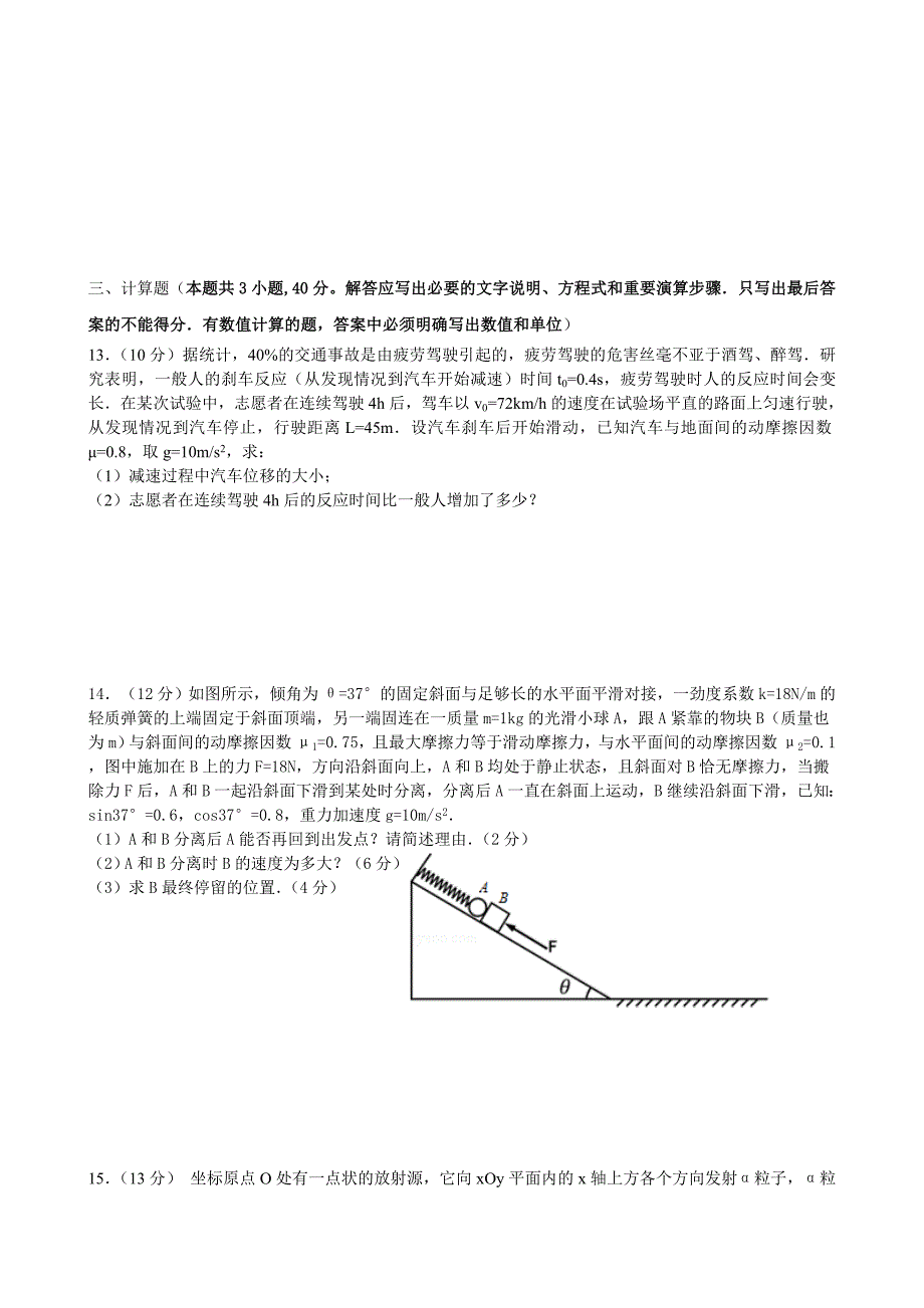 高三下期第一次考试物理试题_第3页