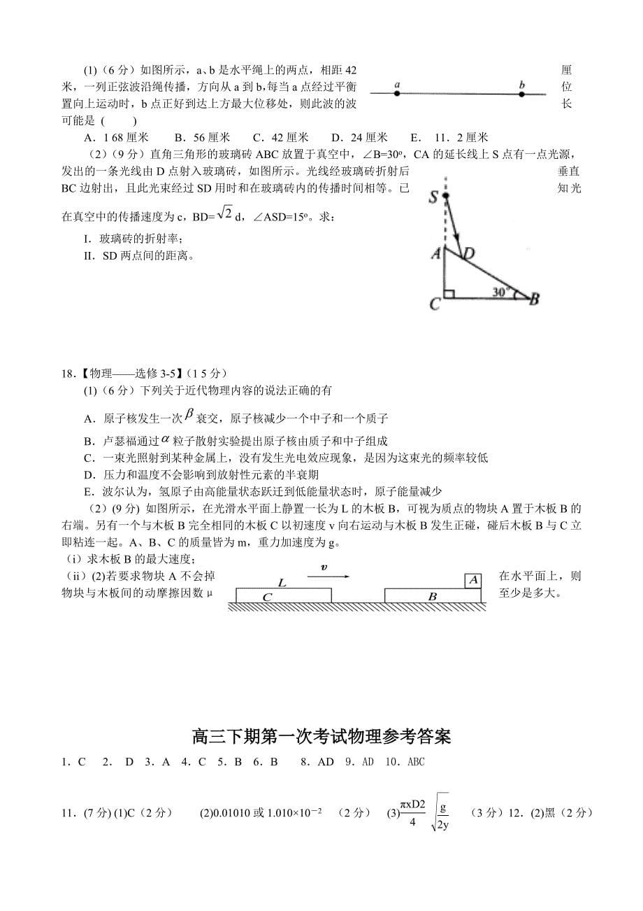 高三下期第一次考试物理试题_第5页