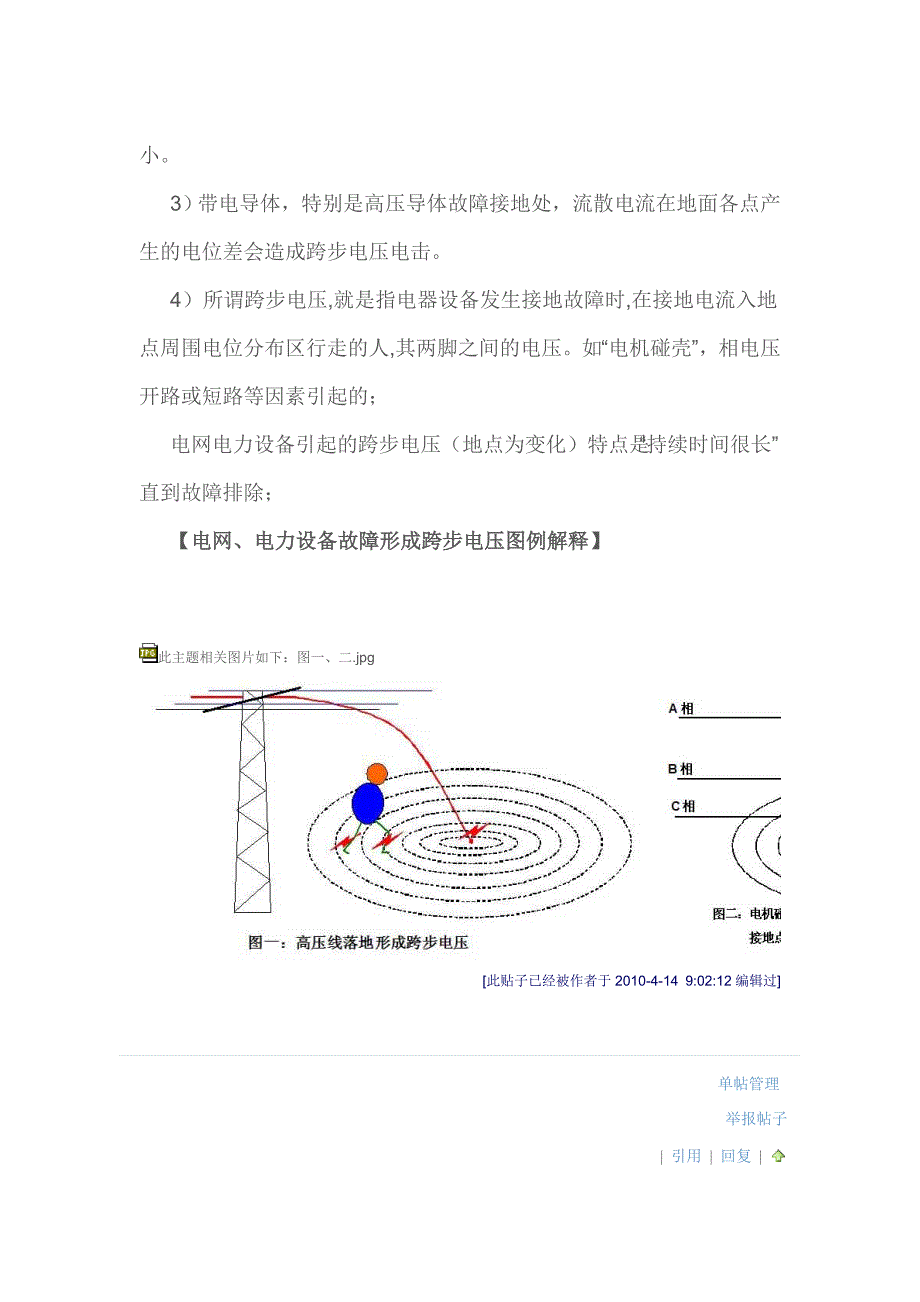 防雷不轻信,接地要小心_第2页