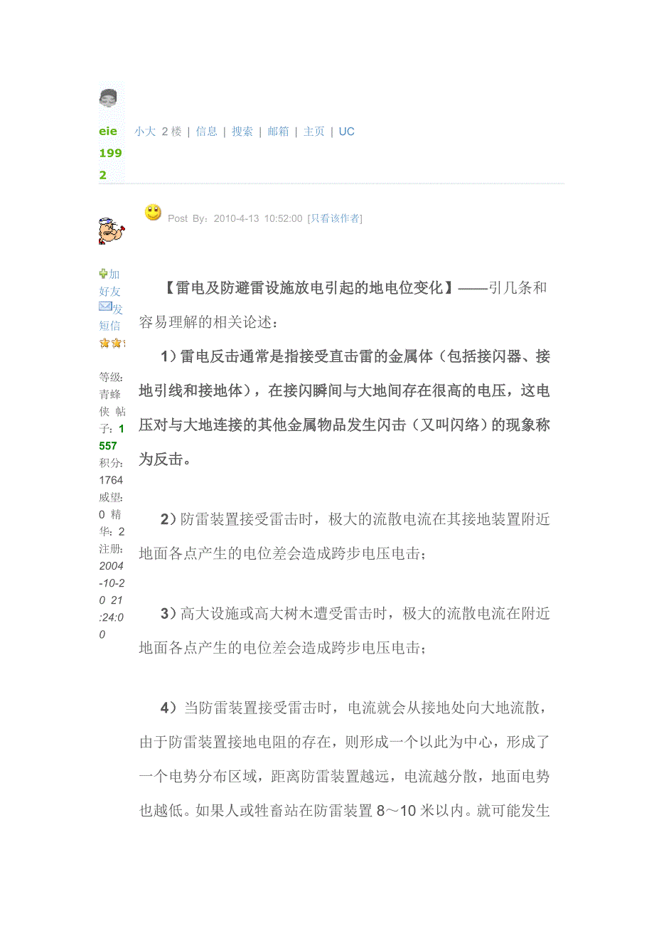 防雷不轻信,接地要小心_第3页