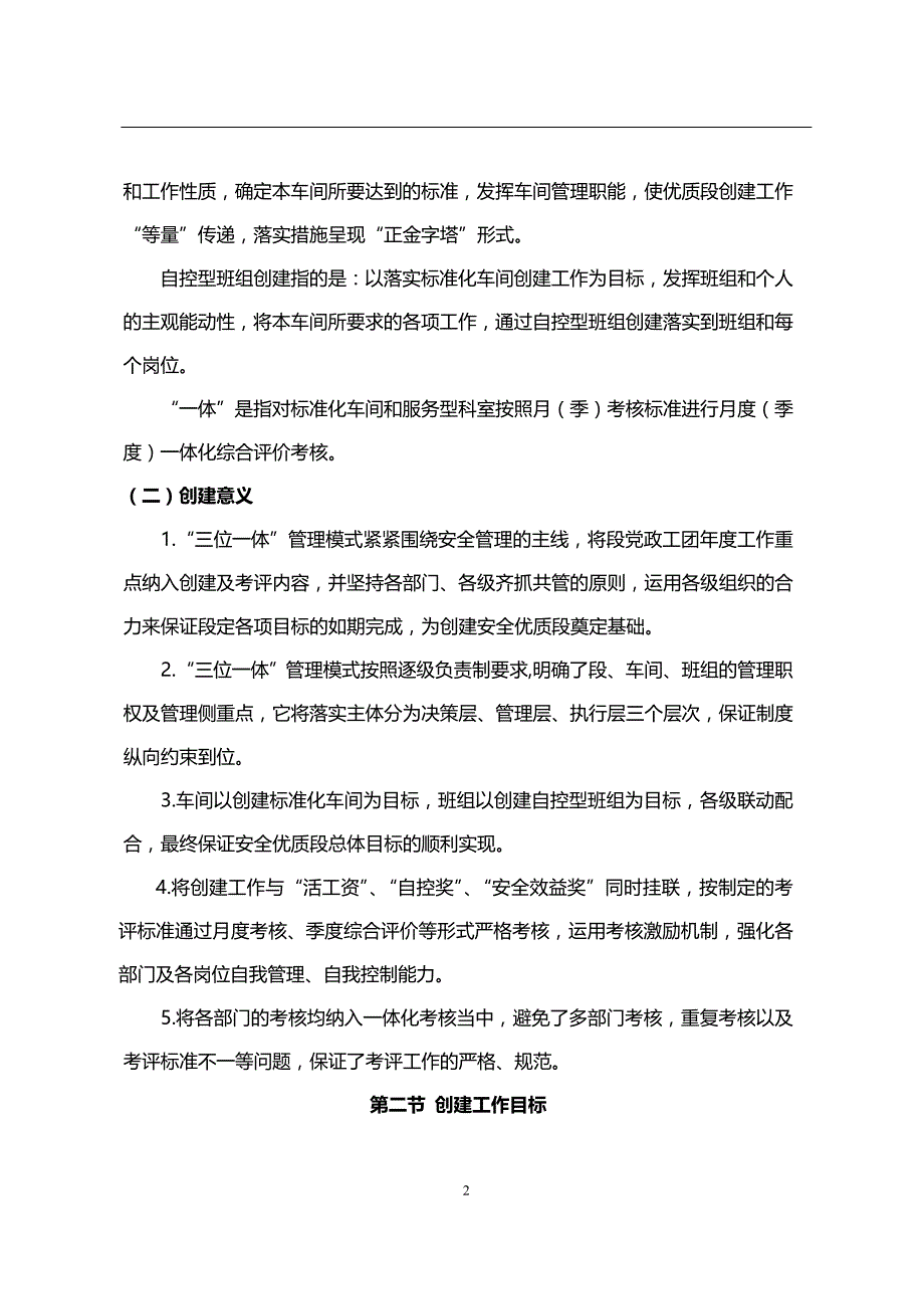 洛阳南供电车间创建自控班组实施办法及考核标准_第2页