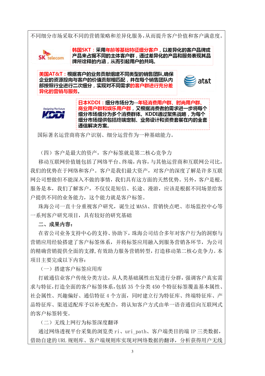 面向移动互联网的客户标签云支撑平台研究_第3页