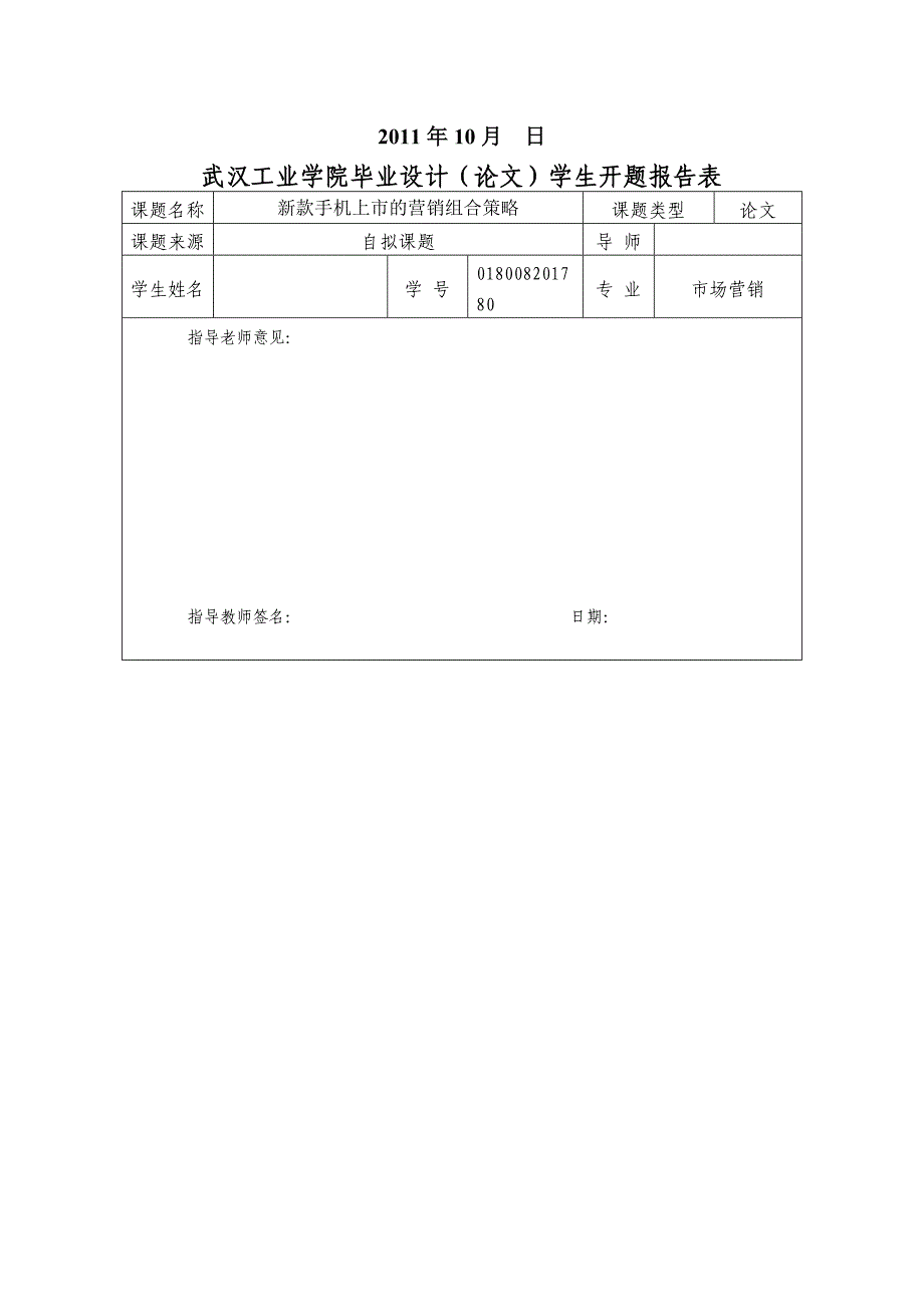 毕业设计论文-新款手机上市的营销组合策略_第2页