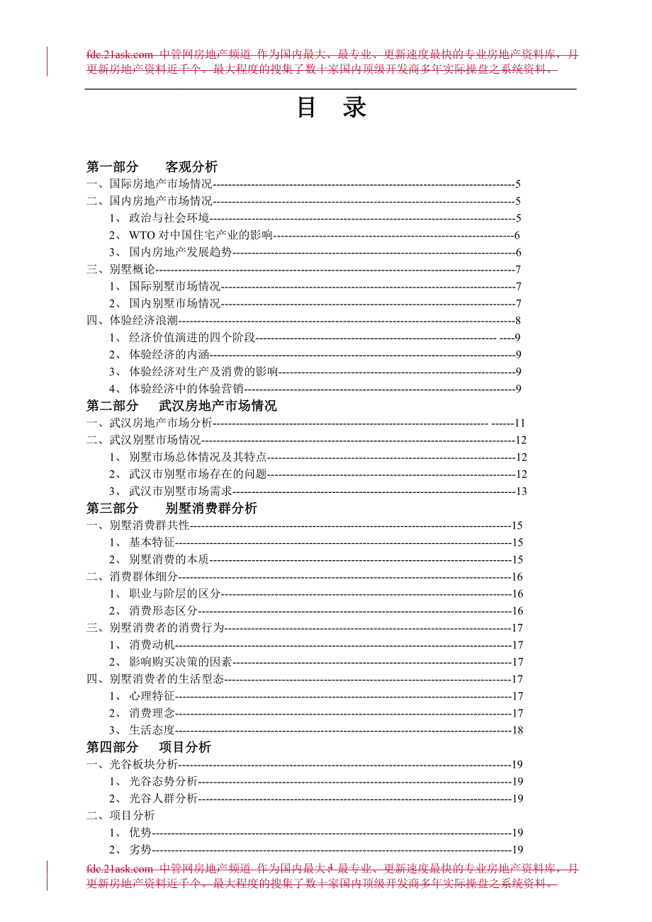 武汉汤逊湖别墅项目全程策划方案_第4页