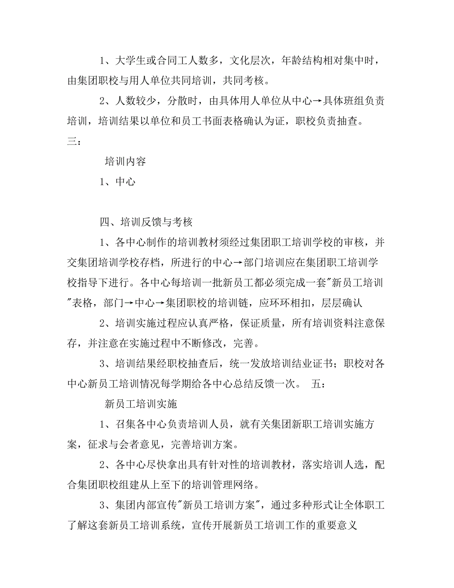 中学年青年教师培养方案_第2页