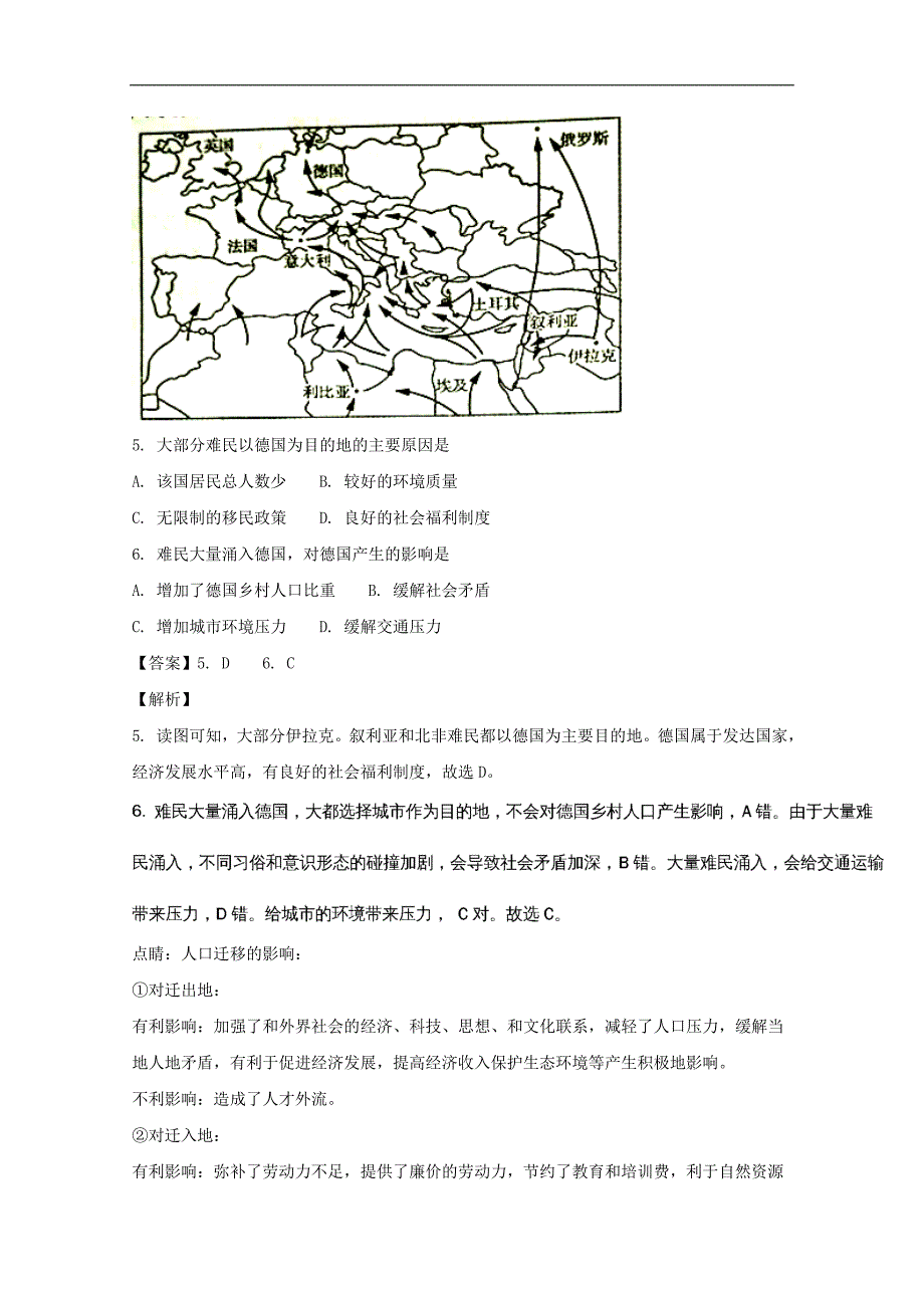 高一下学期期末考试地理试卷_第3页