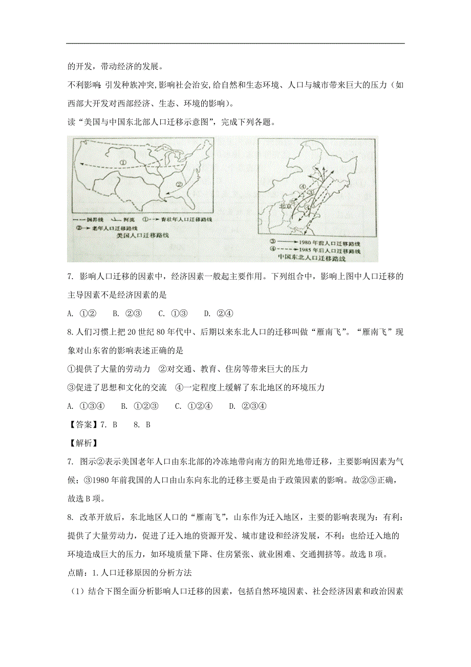 高一下学期期末考试地理试卷_第4页