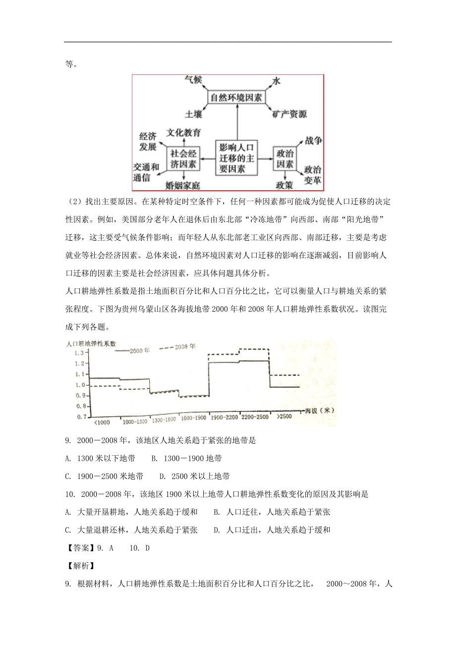 高一下学期期末考试地理试卷_第5页