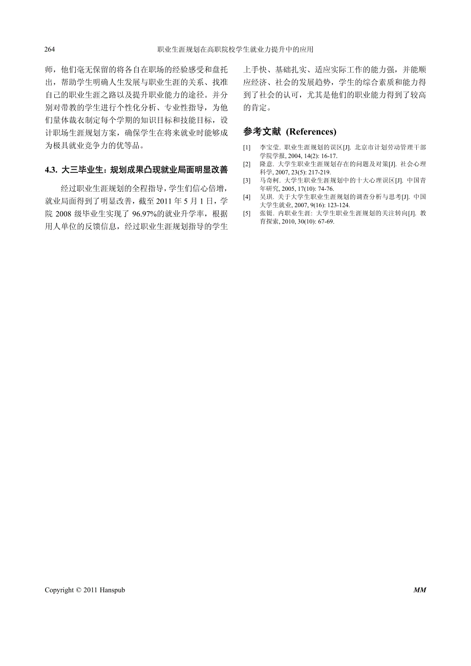 职业生涯规划在高职院校学生就业力提升中的应用_第4页