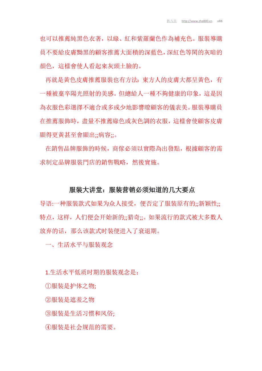 [原创]服装导购 怎样向顾客推荐更容易被接受_第3页