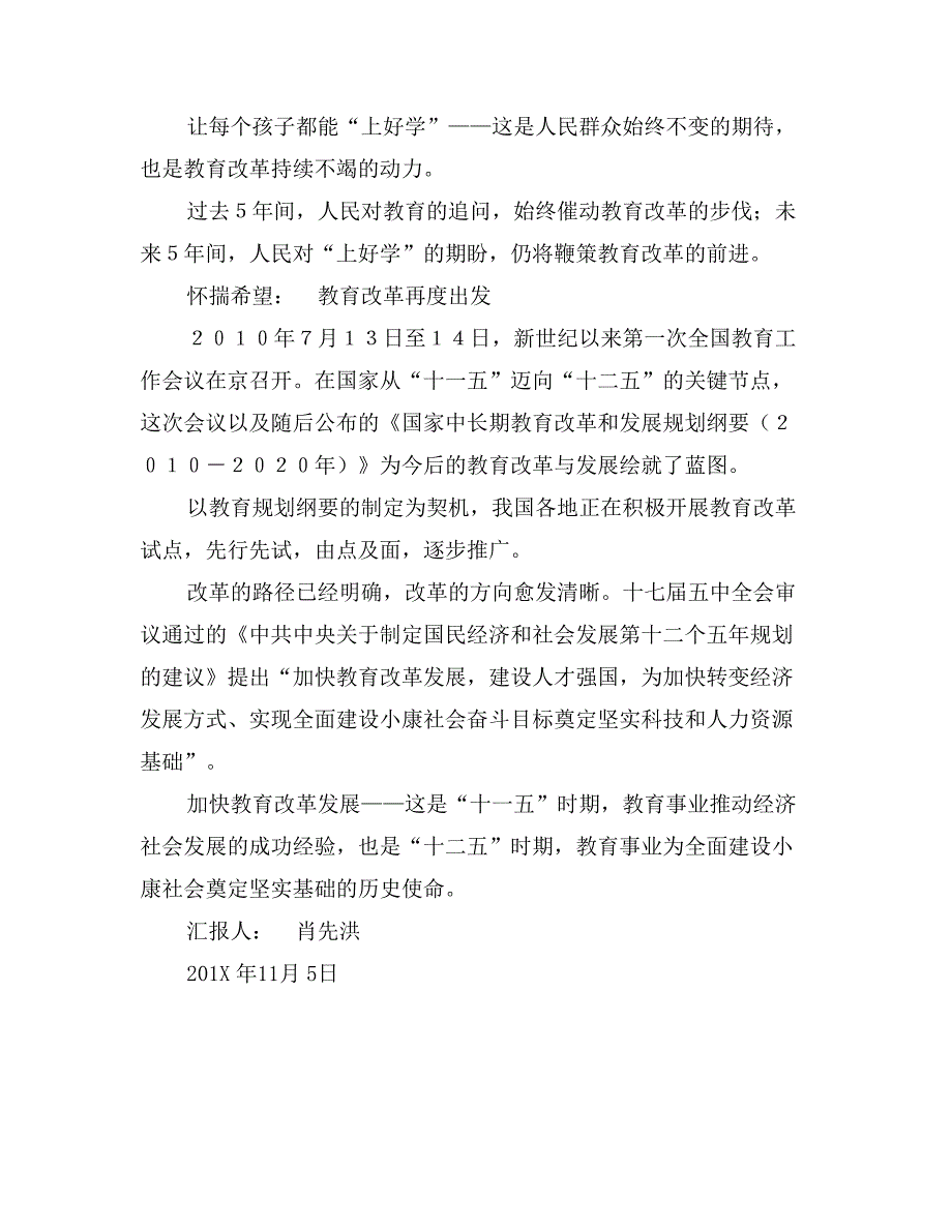 K070841425肖先洪十一月份思想汇报_第4页