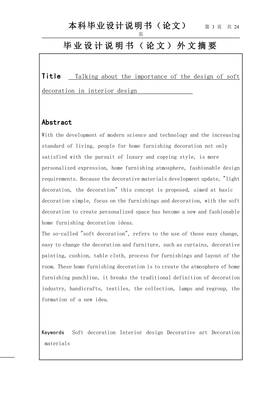 艺术设计专业毕业论文-浅谈当下软装饰设计在室内设计中的重要性_第3页