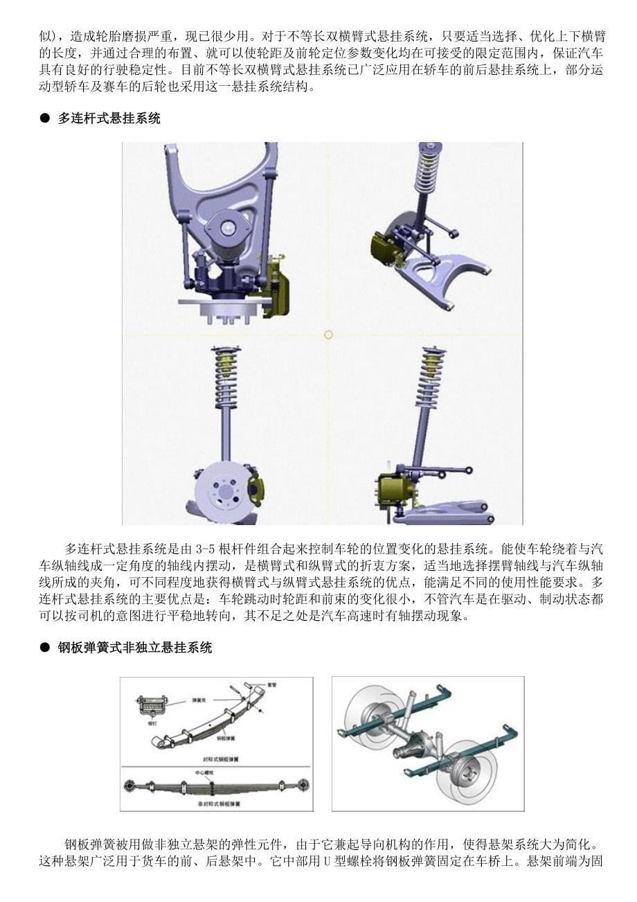 非承载式车身和承载式车身的区别_第5页