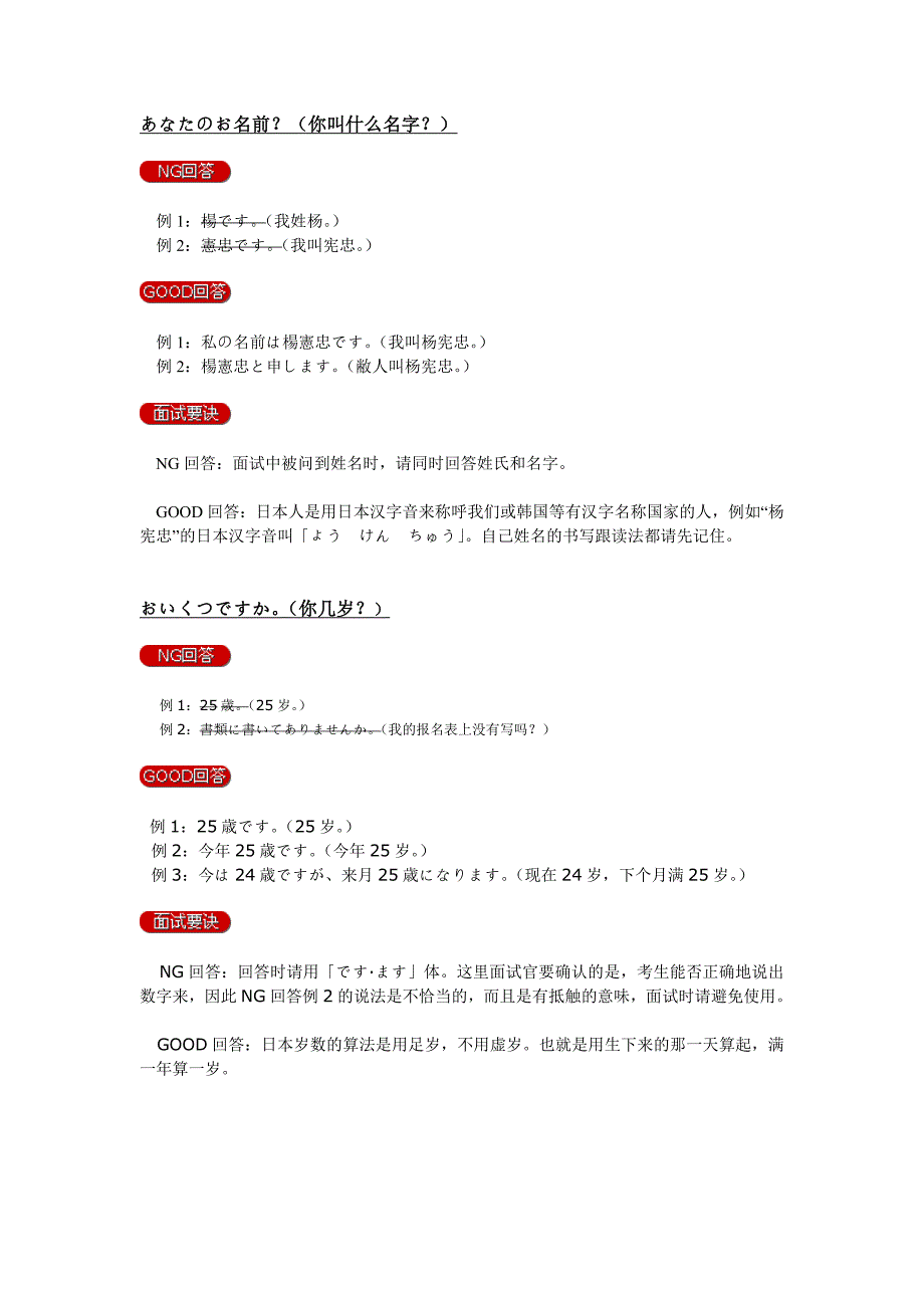 面试日语现学现用_第1页