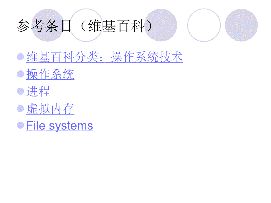 计算机概论第四讲：操作系统_第4页