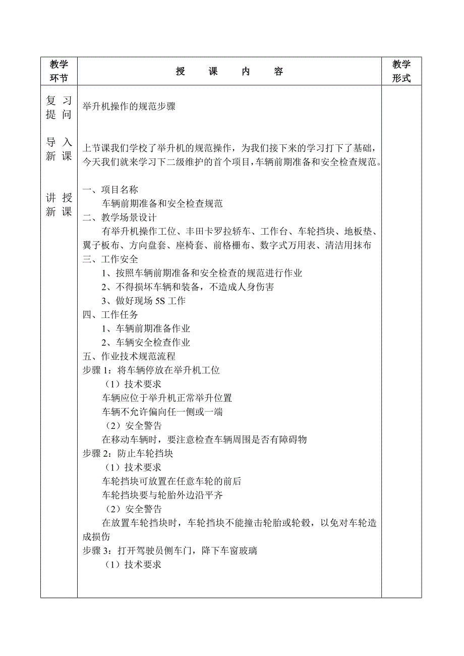 项目3 车辆前期检查_第3页