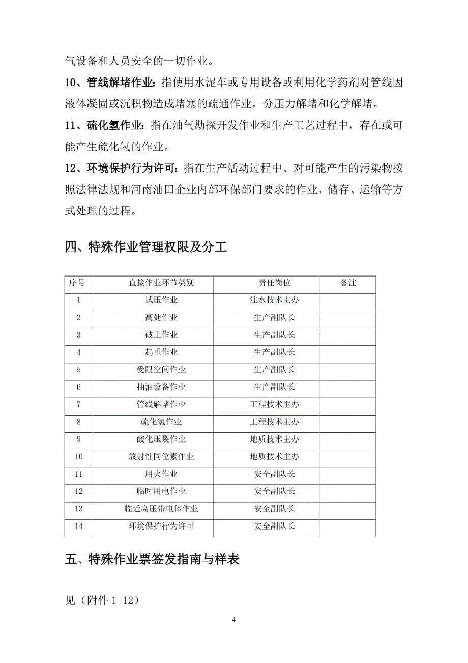 江河油矿HSE特殊作业安全操作指导手册_第5页