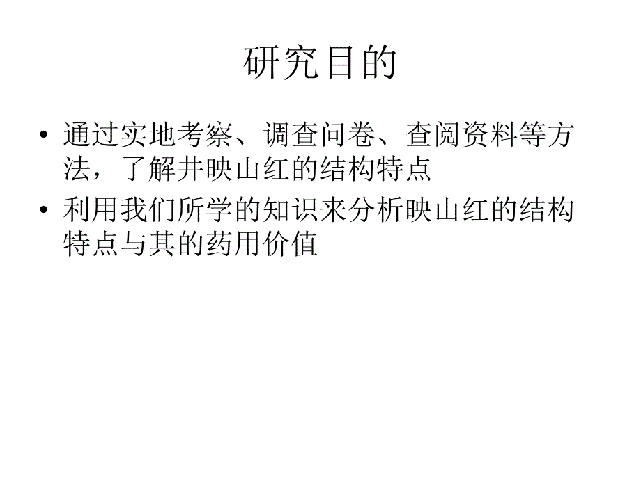 井冈山社会实践研究调查报告_第3页