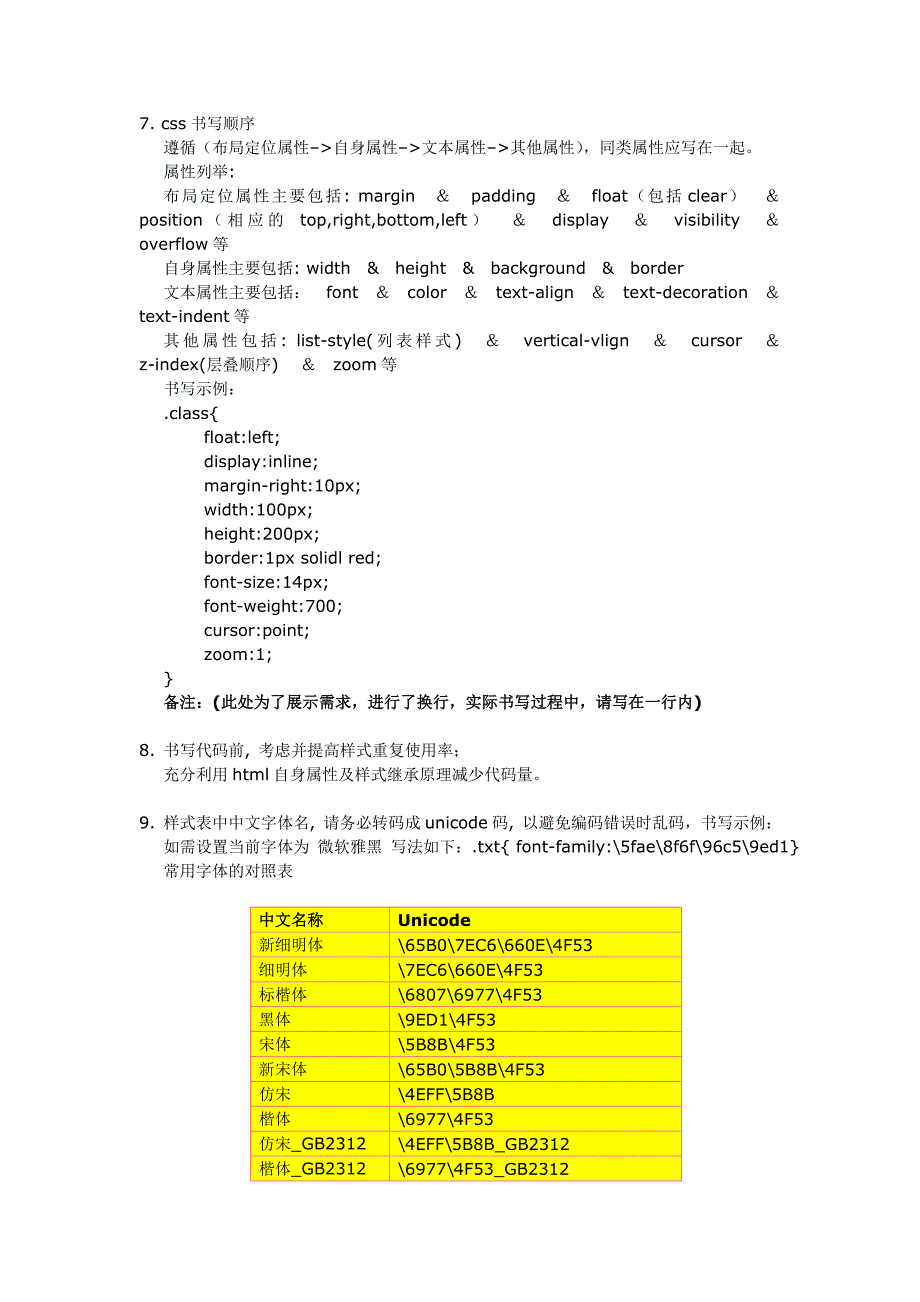 静态页面开发规范_第4页