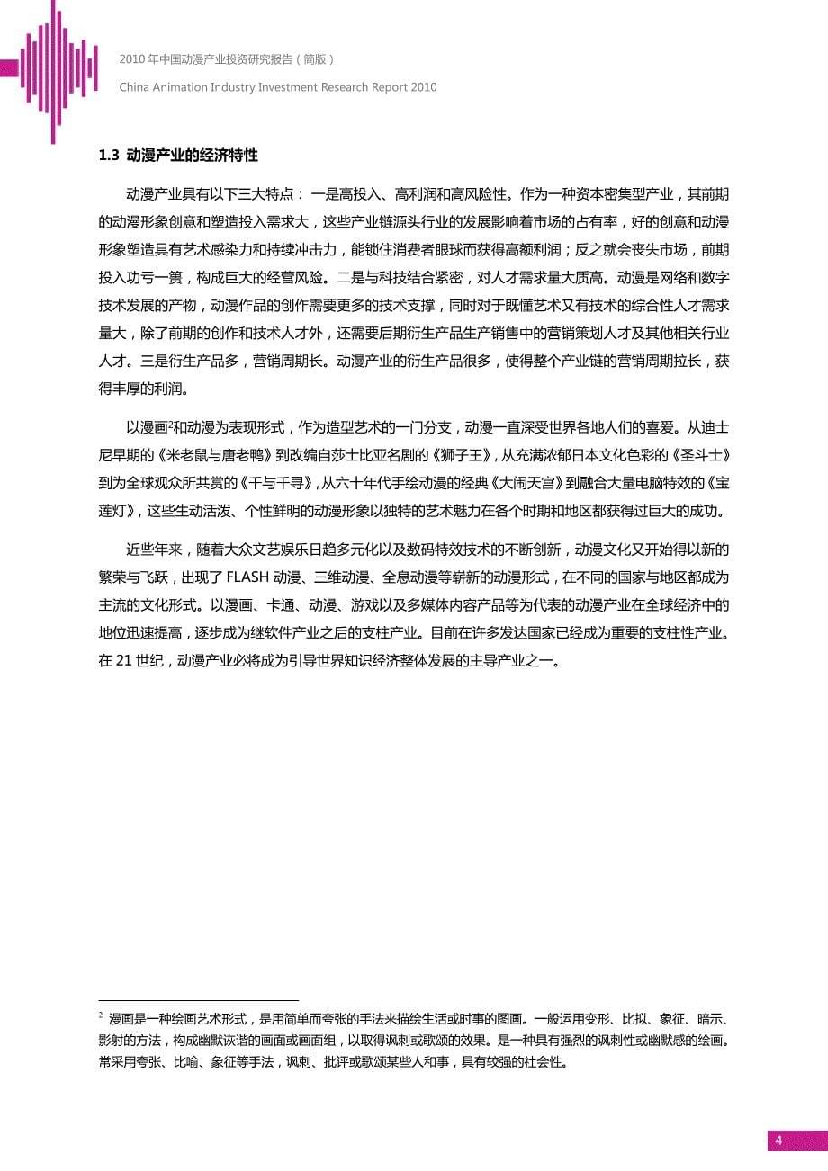 艺恩-2010年中国动漫产业投资研究报告（简版）_第5页