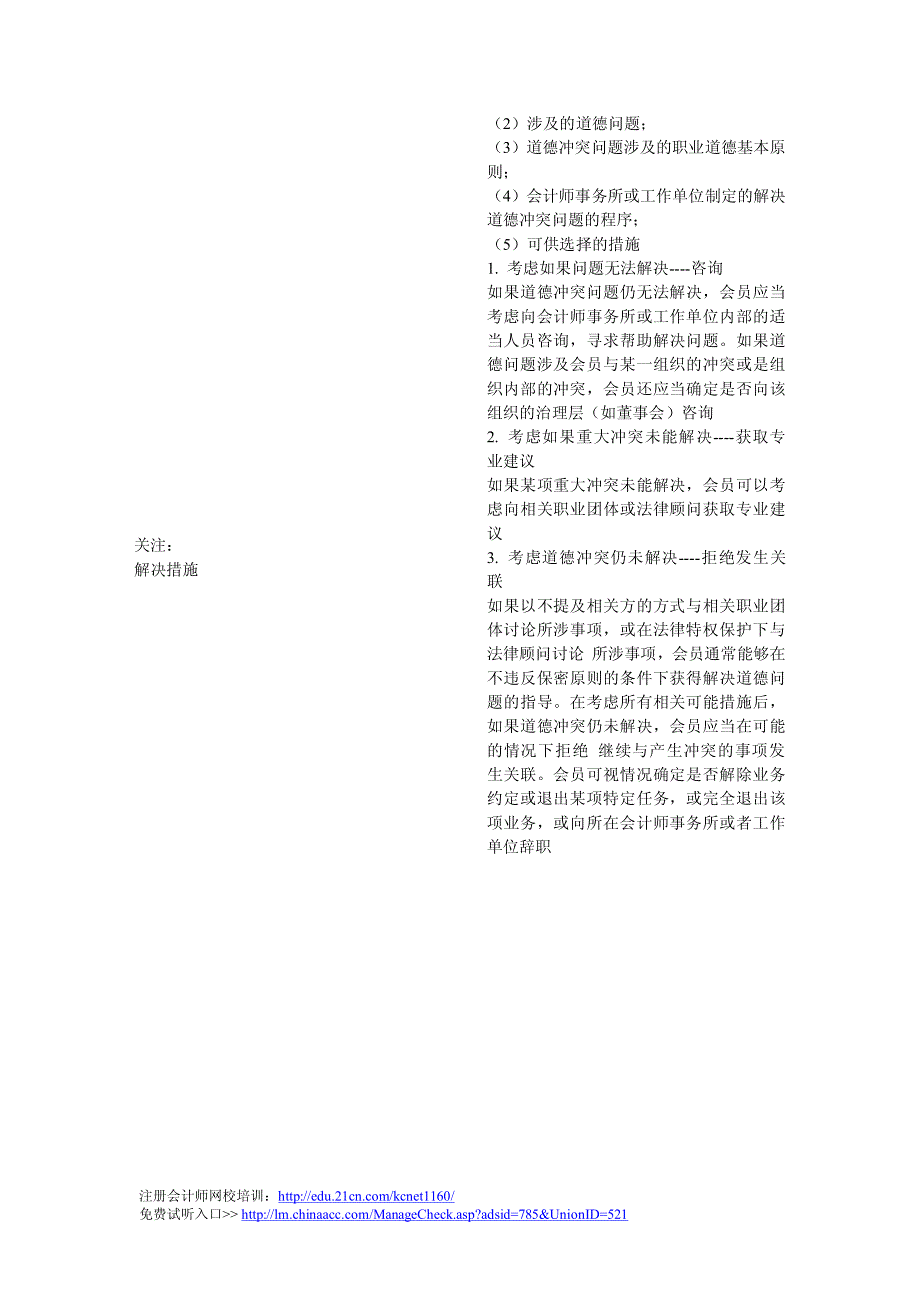 职业道德基本原则注册会计师考点解析_第4页