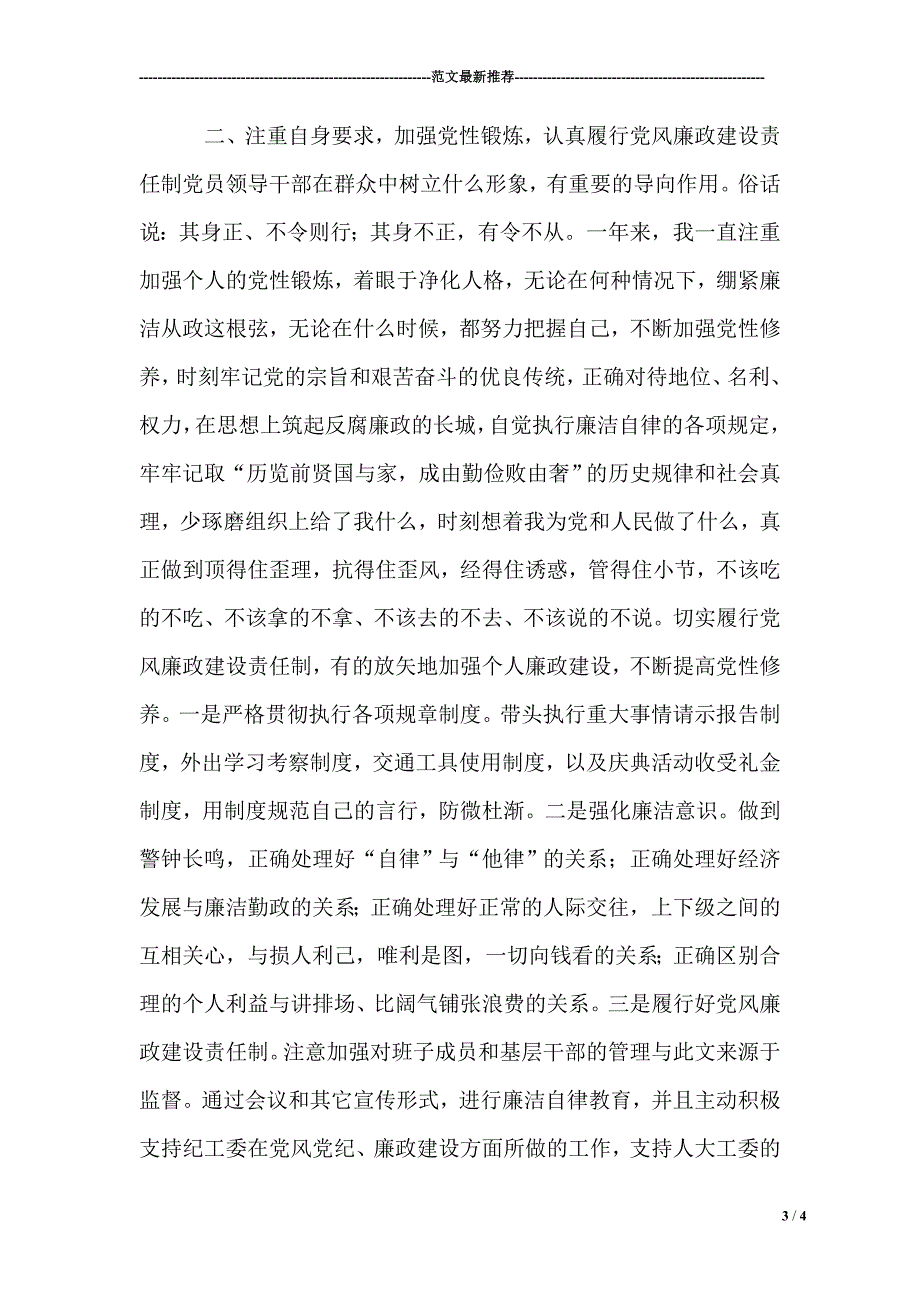 街道干部廉洁自律述职报告_第3页