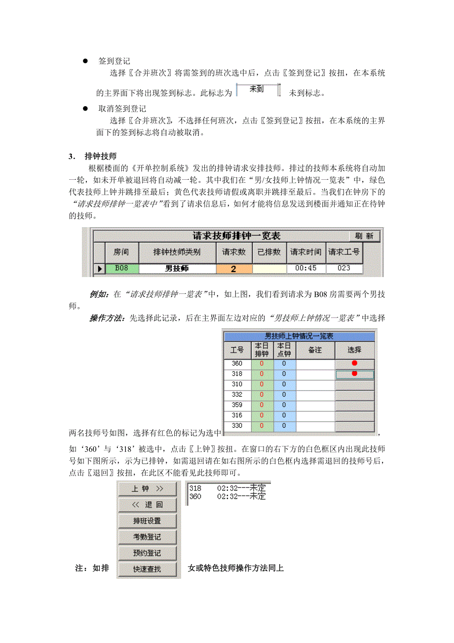 钟房收银操作手册_第2页