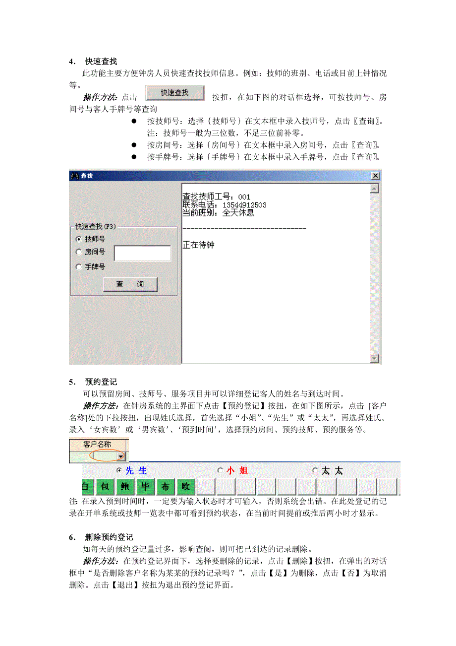 钟房收银操作手册_第3页