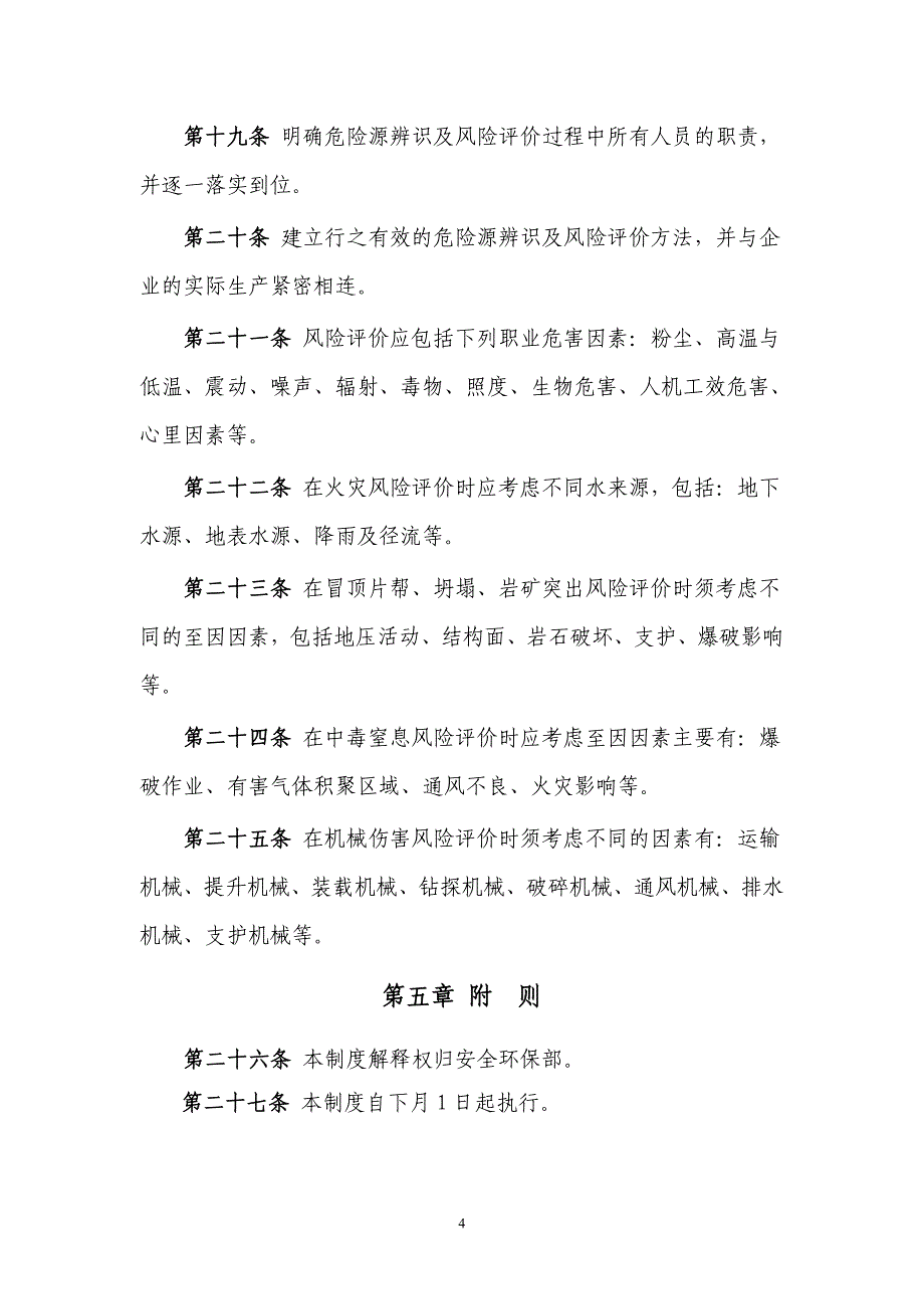 非煤矿山危险源辨识风险评价制度_第4页