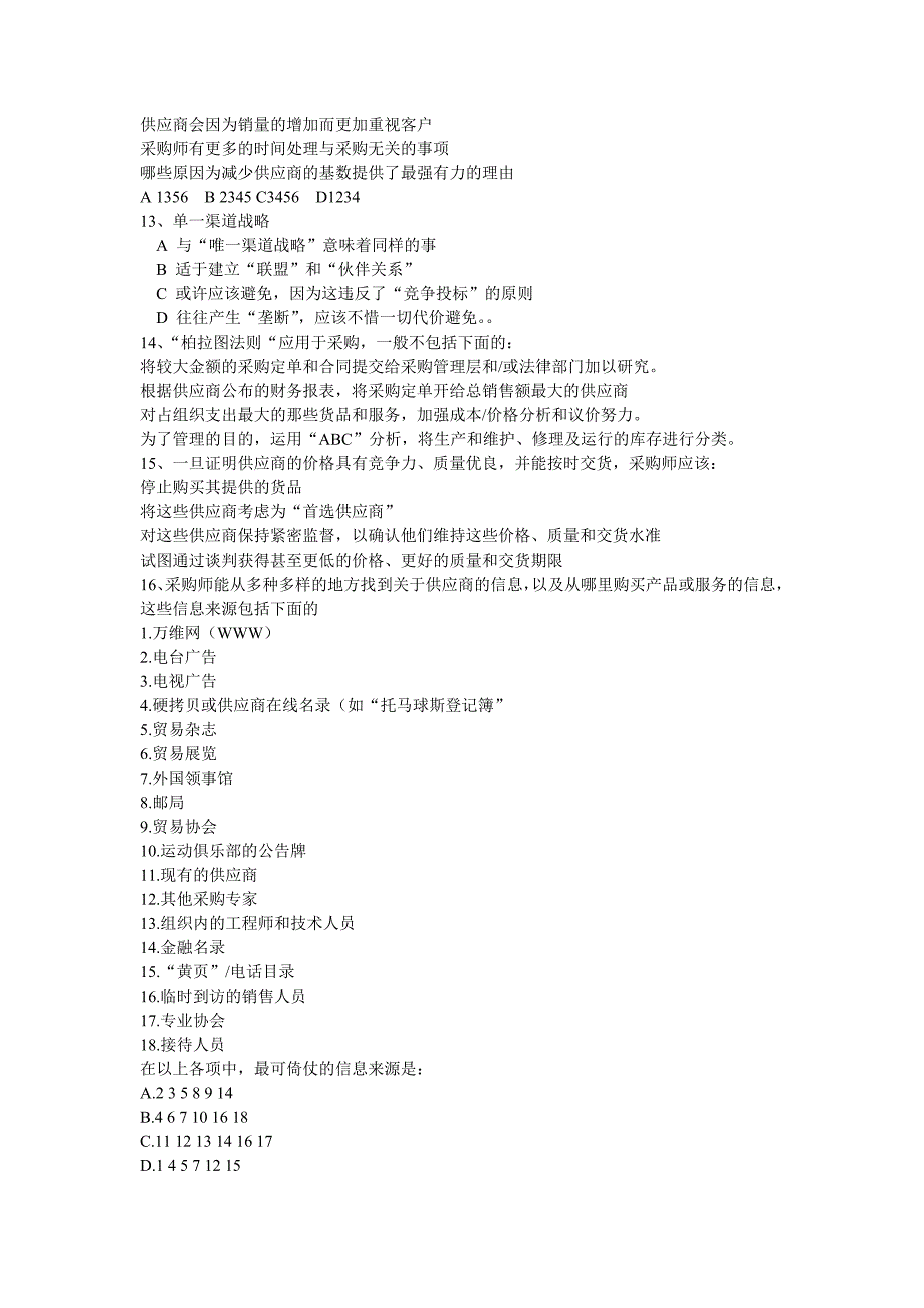 采购复习资料二、三_第3页