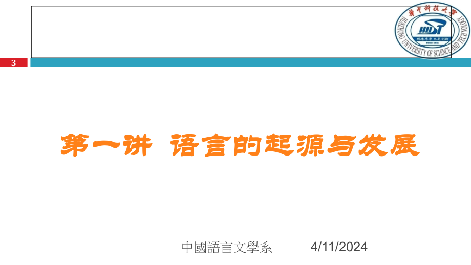 中国语文(修订2009、10、6)_第3页