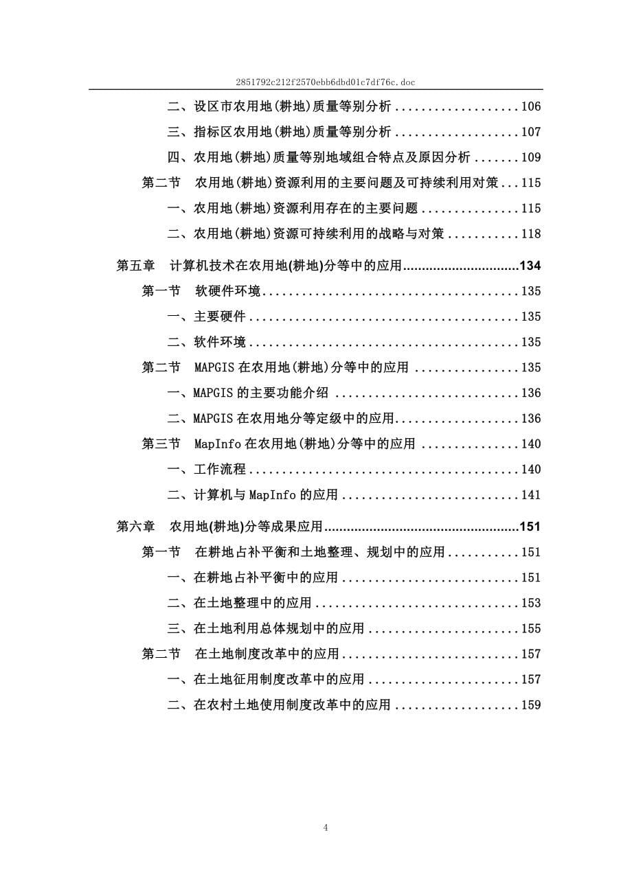 xx省农用地(耕地)分等技术报告_第5页