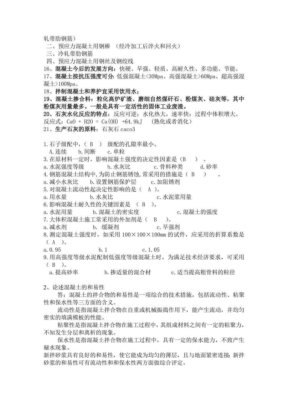 土木工程材料考试知识点_第4页