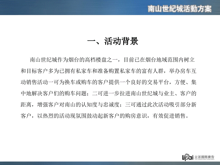 南山世纪城房车互动销售活动方案_第2页