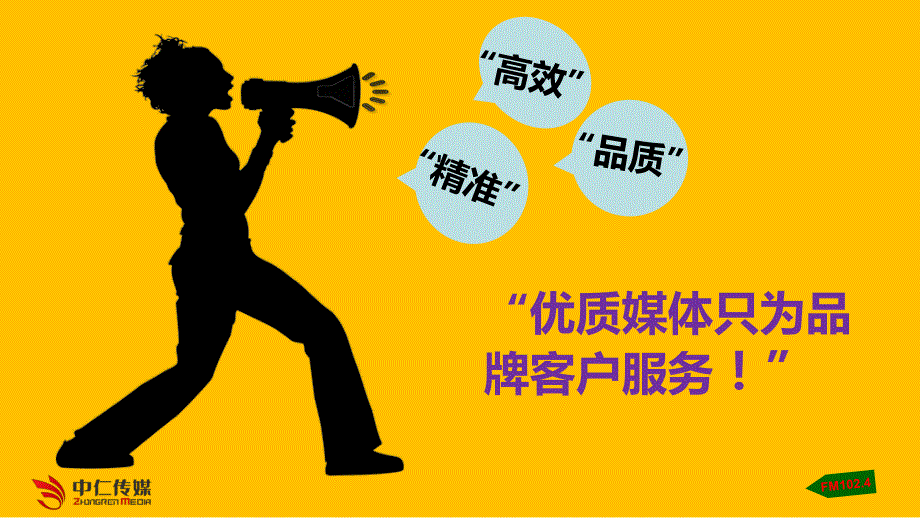 河北音乐广播传播推荐2012.5最终版_第3页
