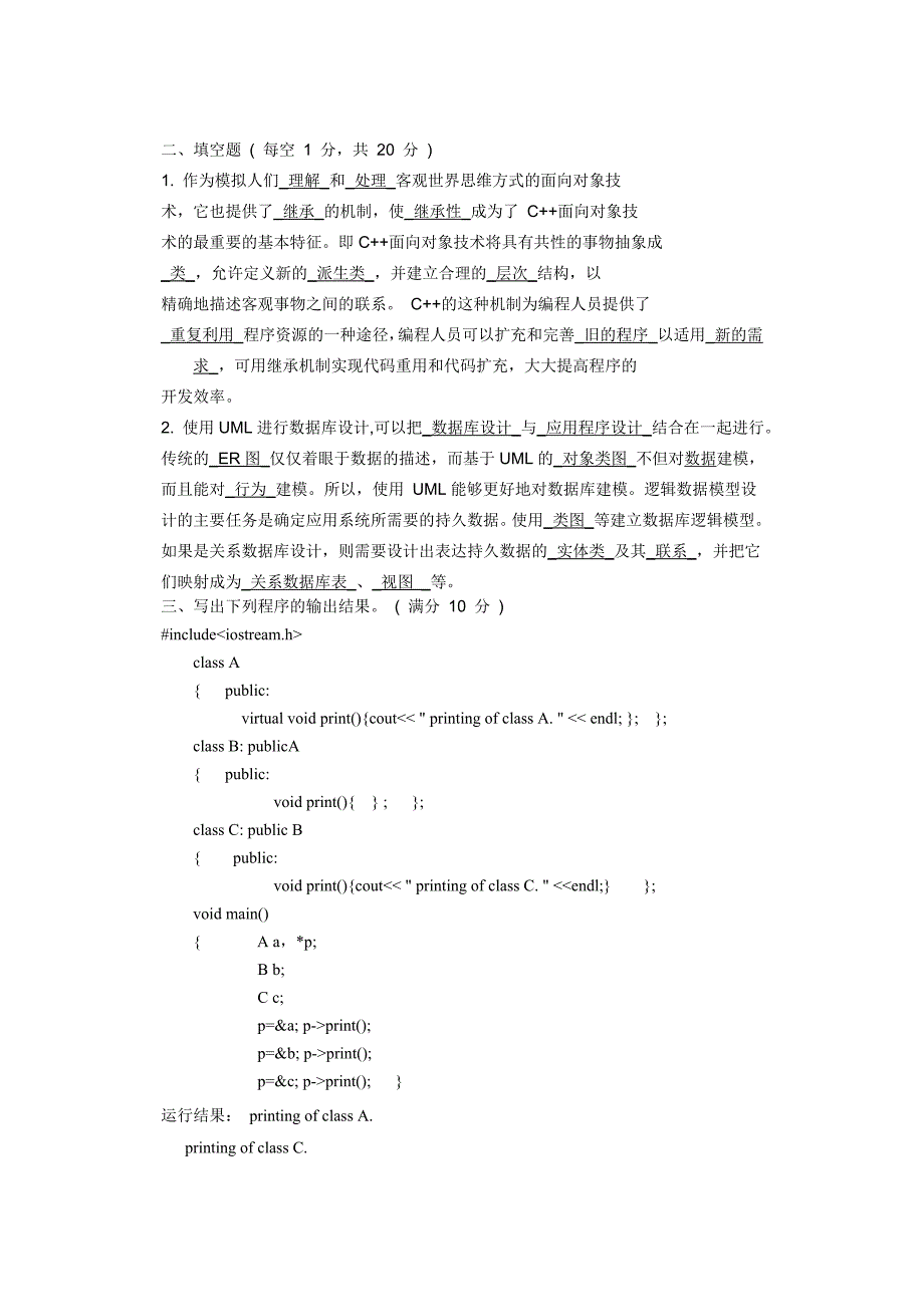 面向对象分析与设计试题A卷及答案_第3页