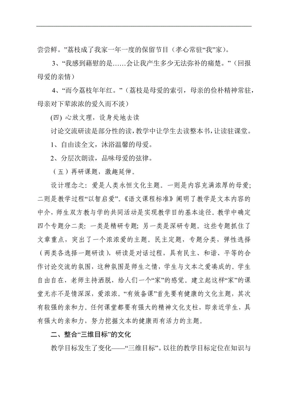 中学语文论文：传承与创新备课文化，实施有效备课_第4页