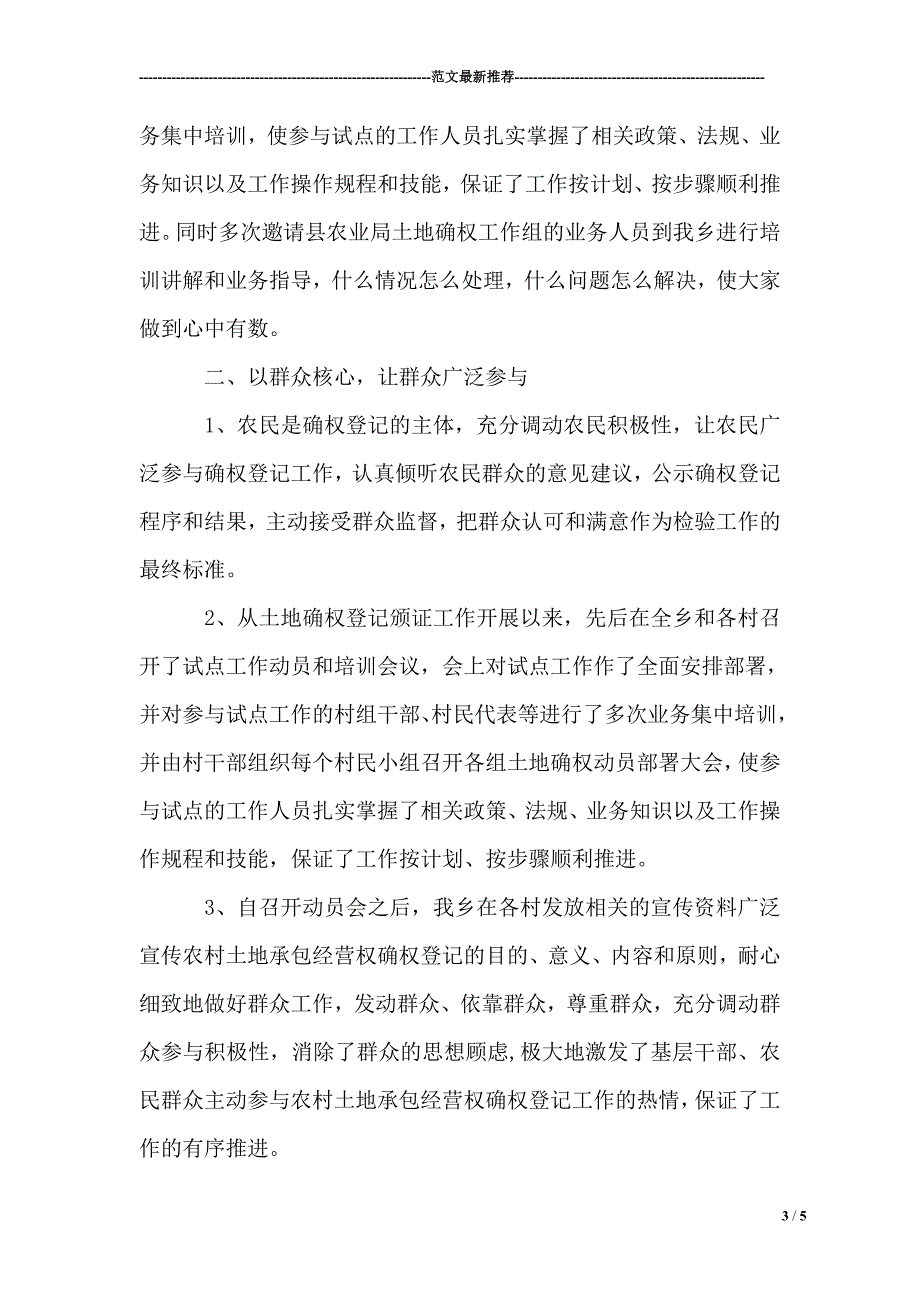 XX乡开展农村土地承包经营权确权登记工作情况汇报_第3页