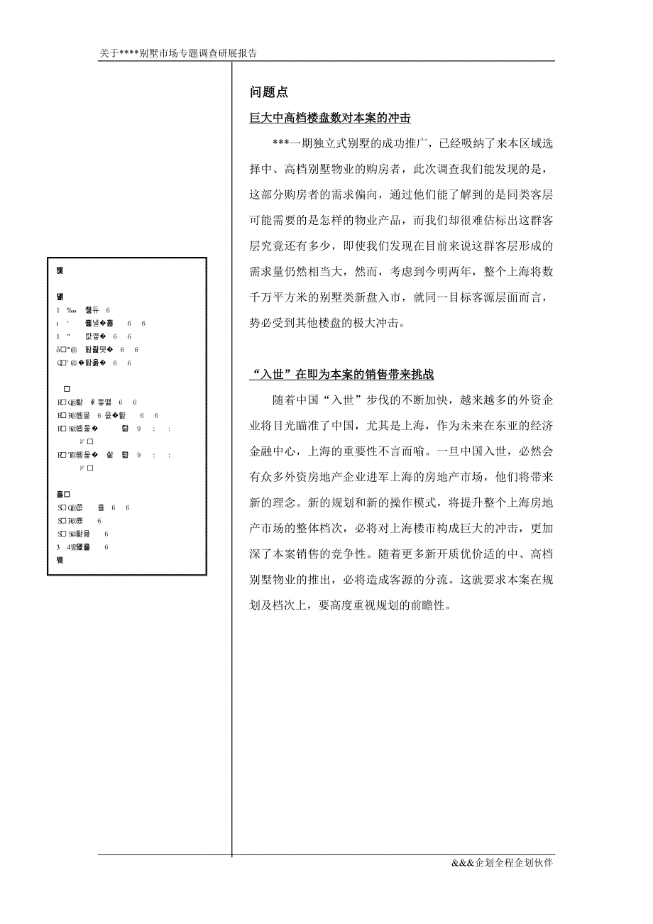 上海某别墅市场专题调查研展报告（分析篇）_第4页