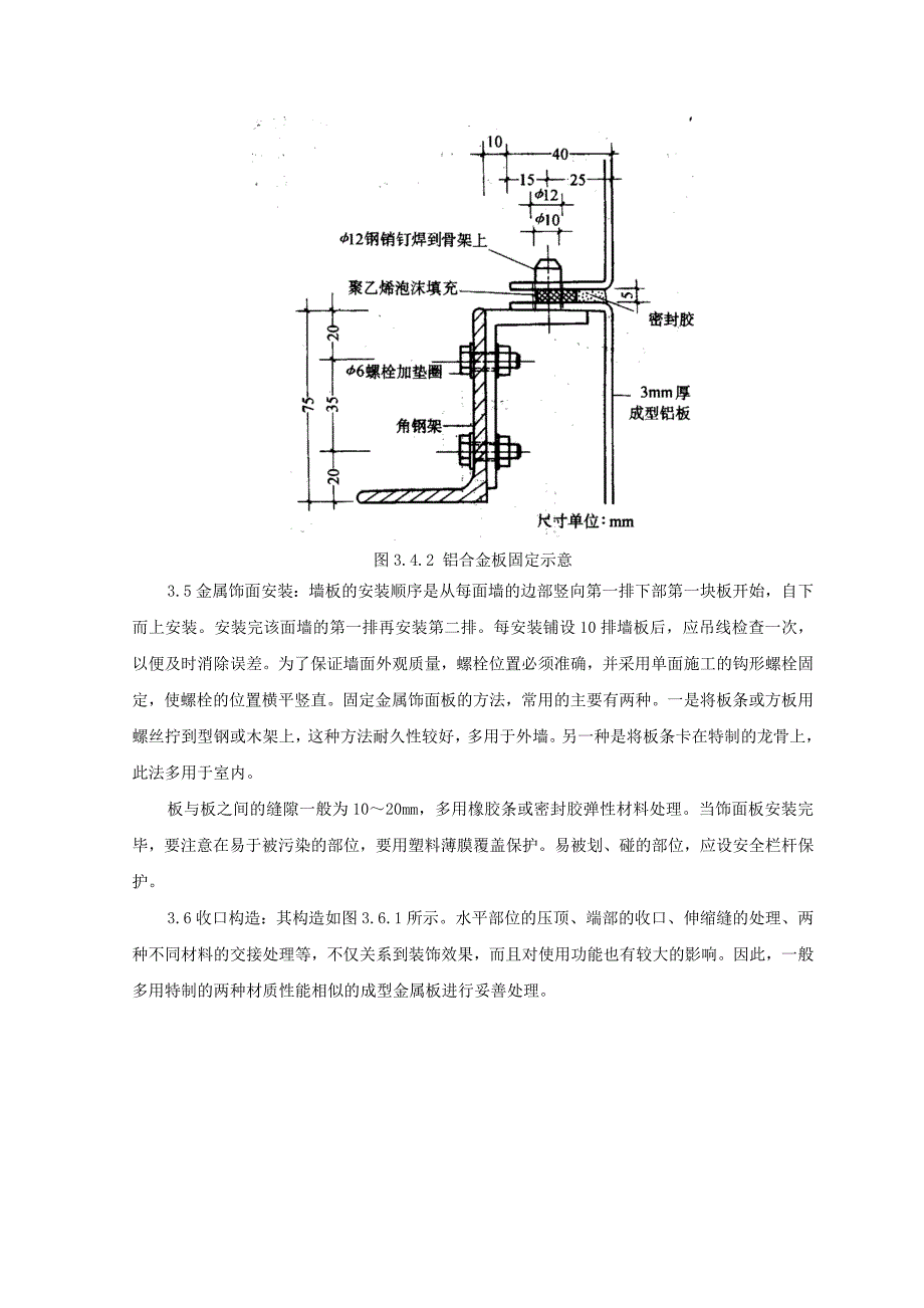 金属饰面板安装施工工艺标准_第4页