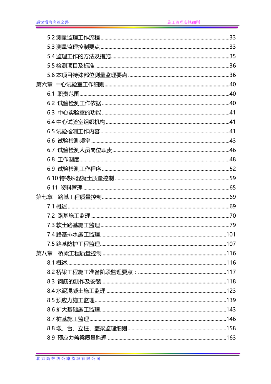 精品资料-惠深沿海高速公路施工监理实施细则_第3页