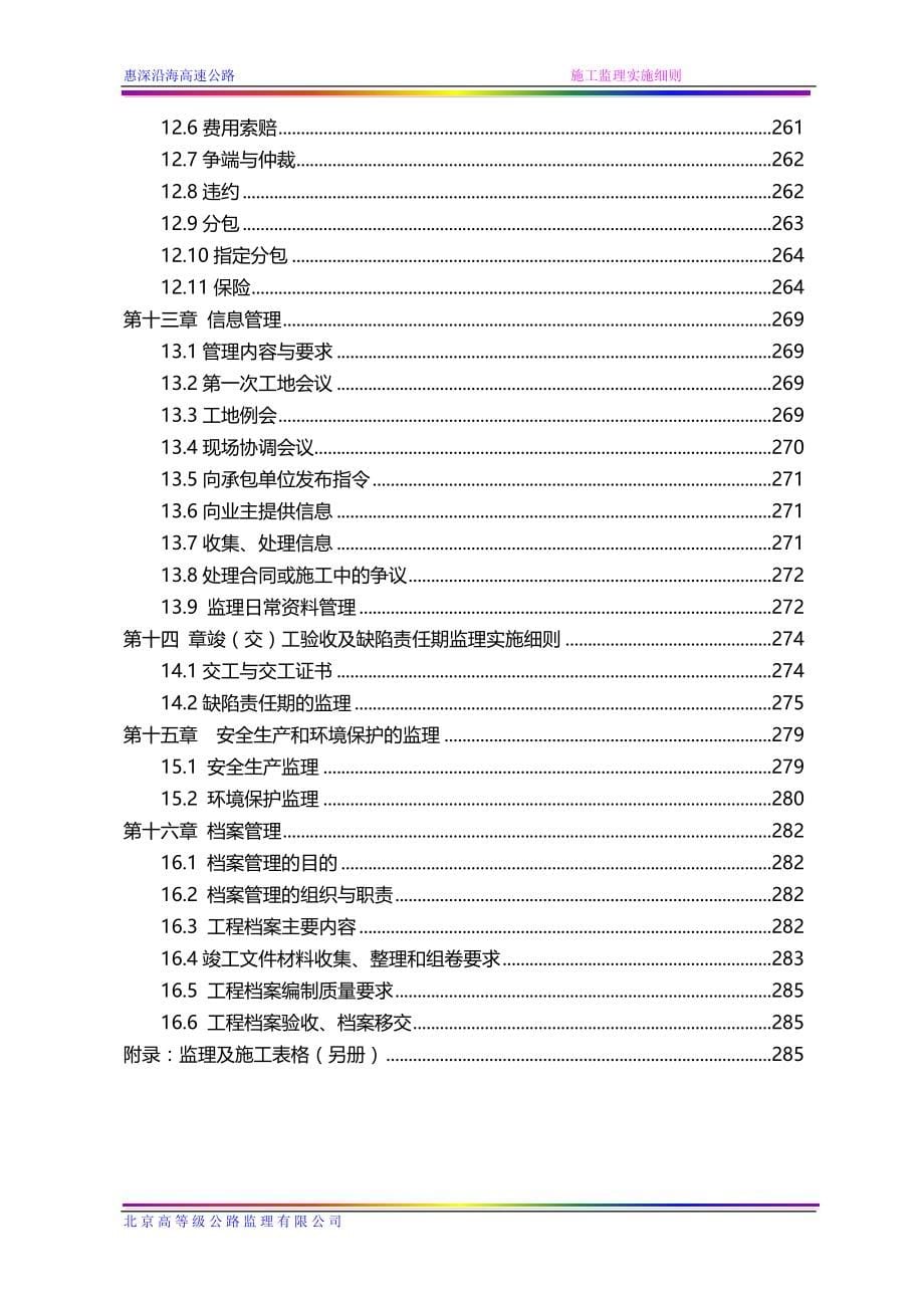 精品资料-惠深沿海高速公路施工监理实施细则_第5页