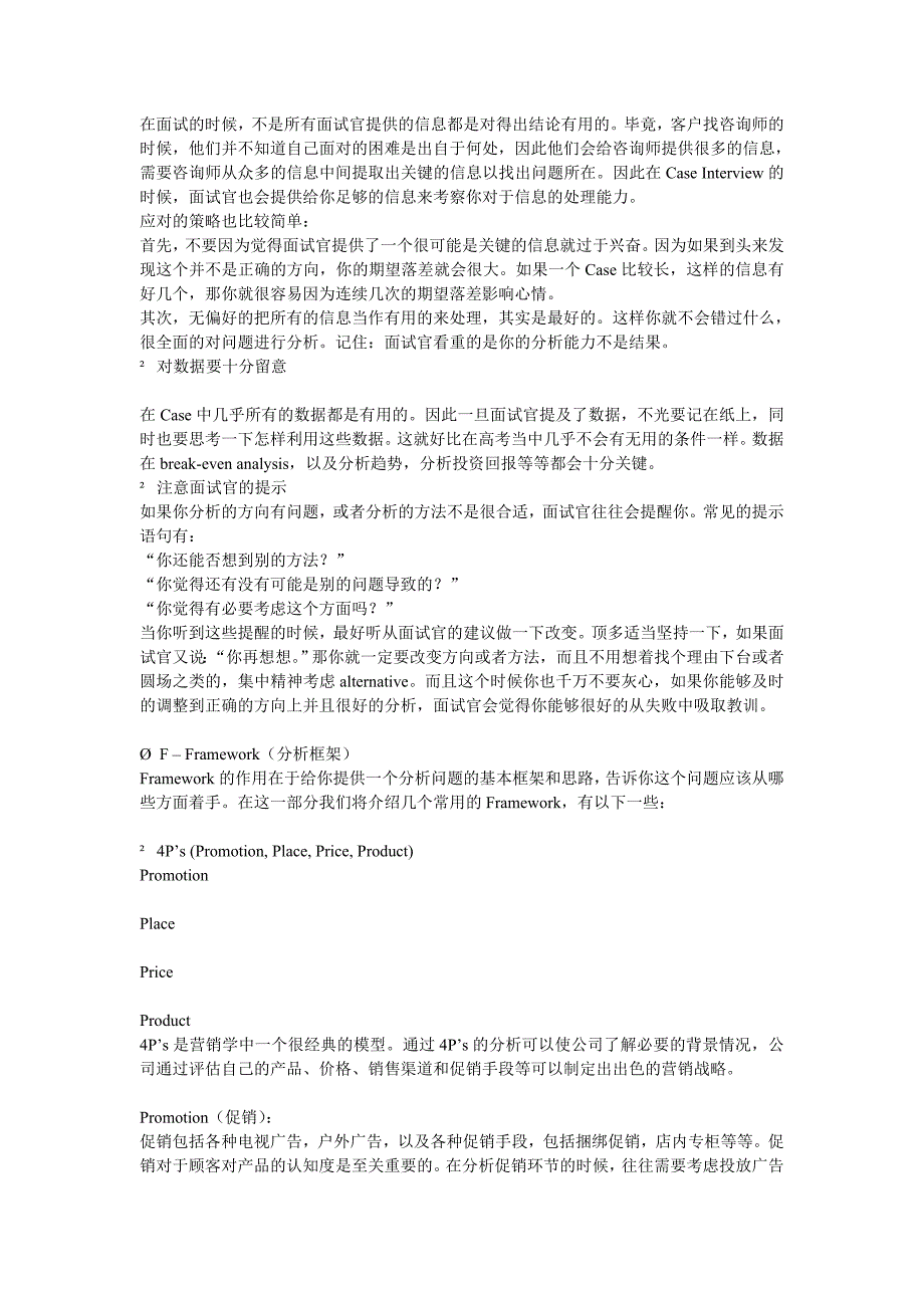 麦肯锡咨询公司案例分析经典和规律总结_第4页