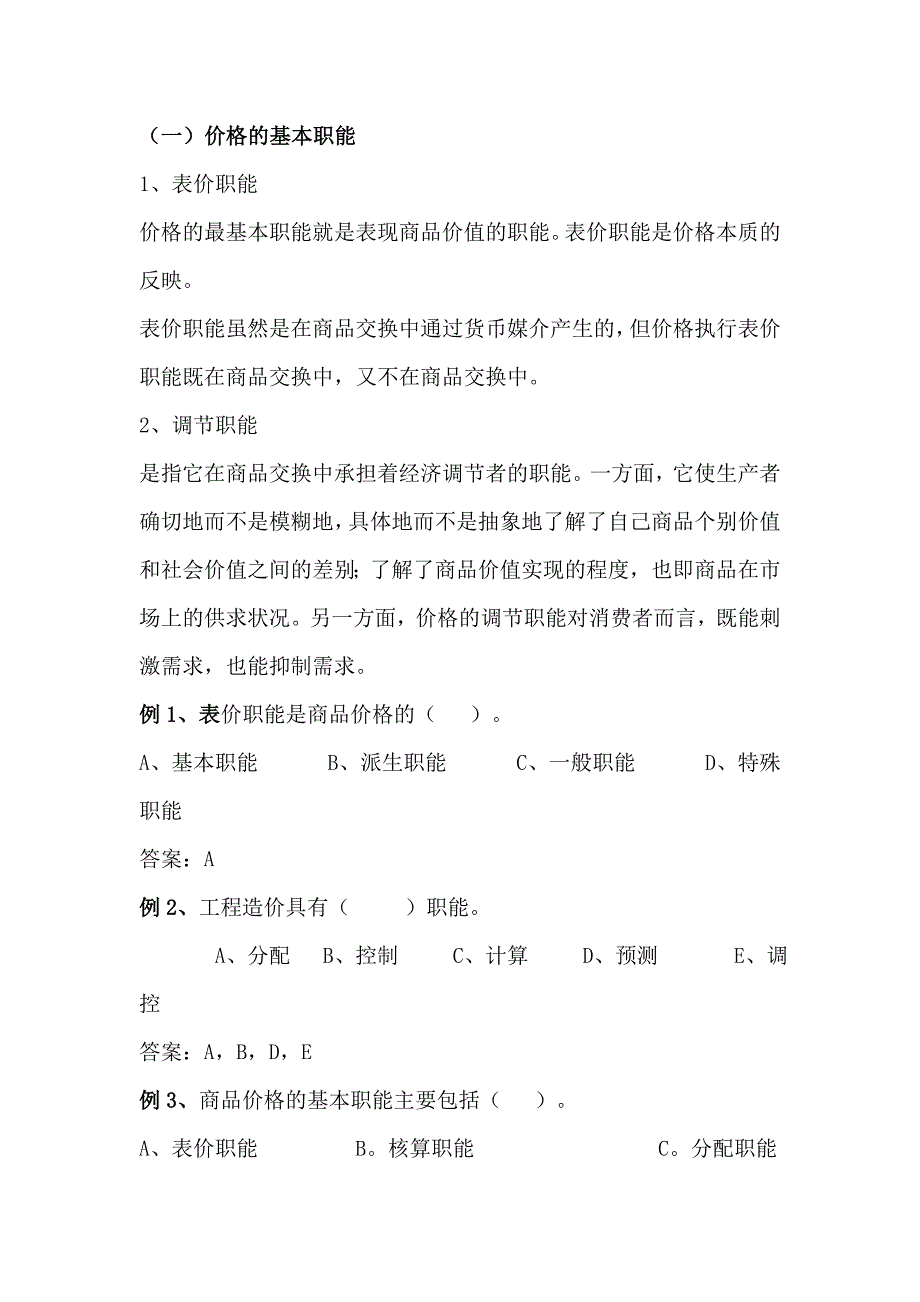 【注册造价师】工程造价管理基础理论与相关法规（二）_第4页