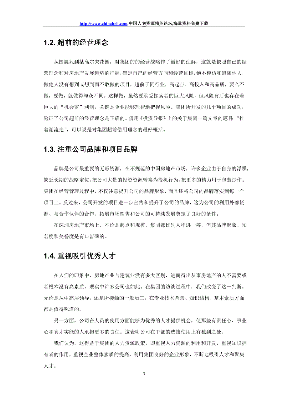 某房地产集团人力资源咨询诊断报告_第3页