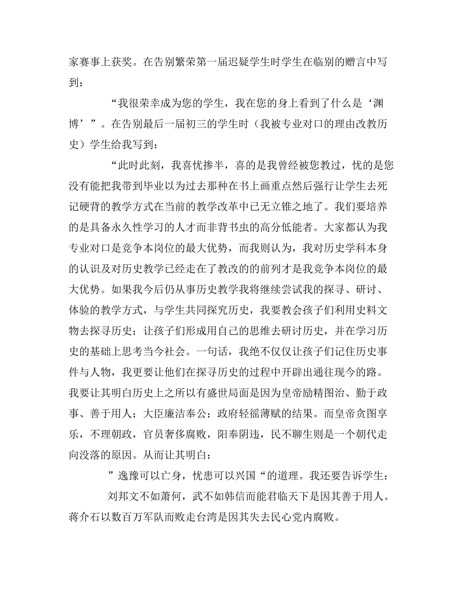 中学历史教师述职报告(历史教师_第2页