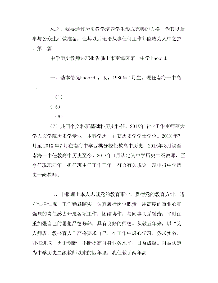 中学历史教师述职报告(历史教师_第3页