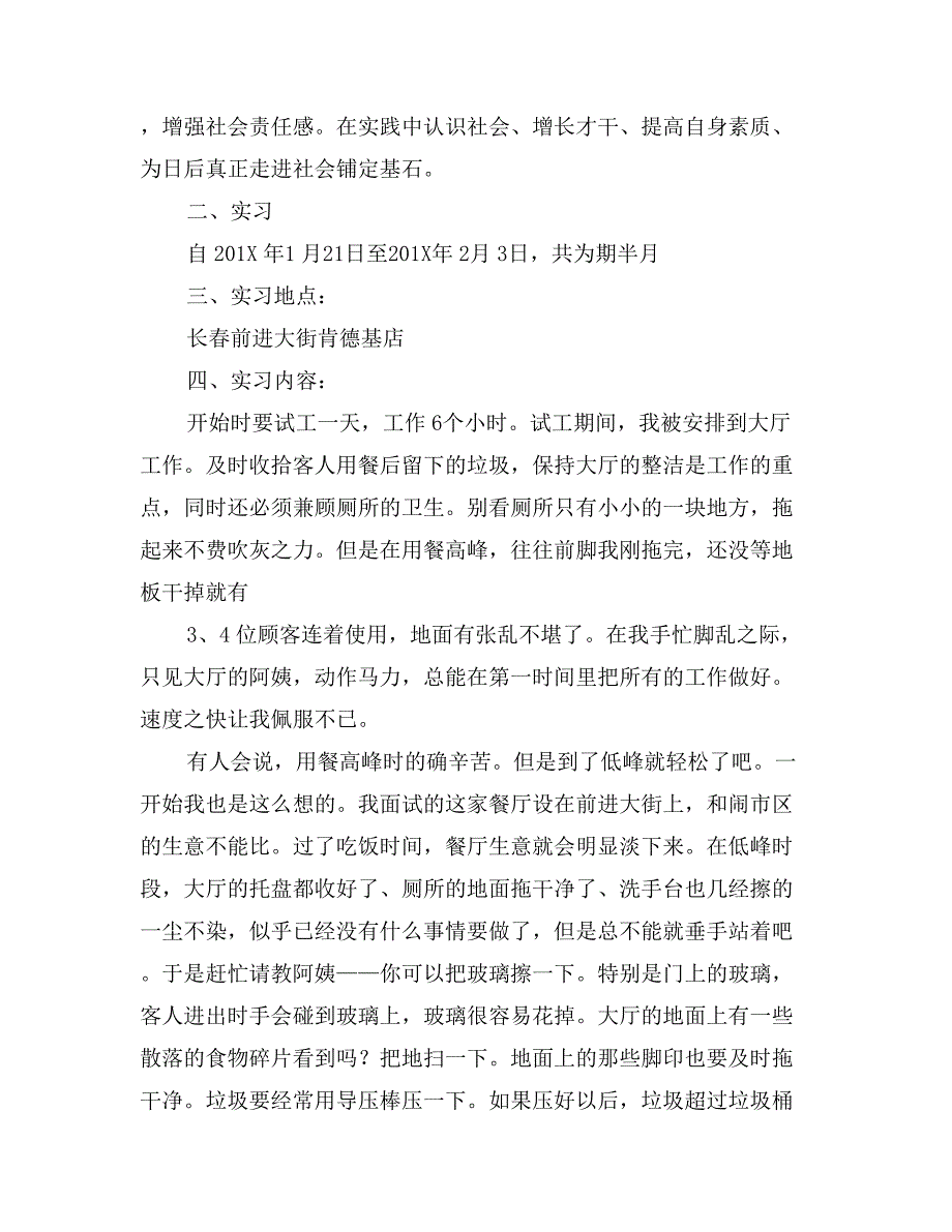 KFC实习自我鉴定范文_第2页