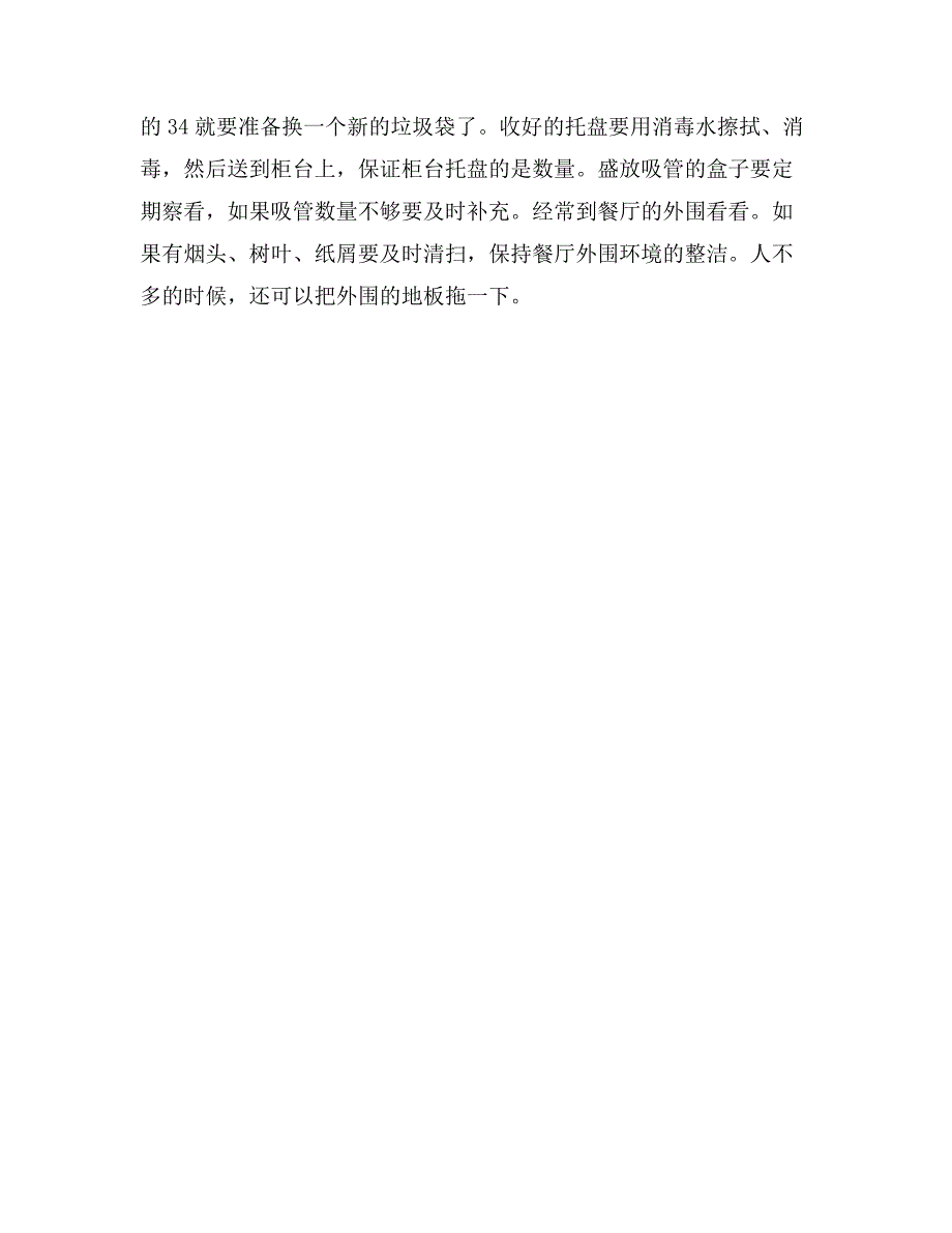 KFC实习自我鉴定范文_第3页